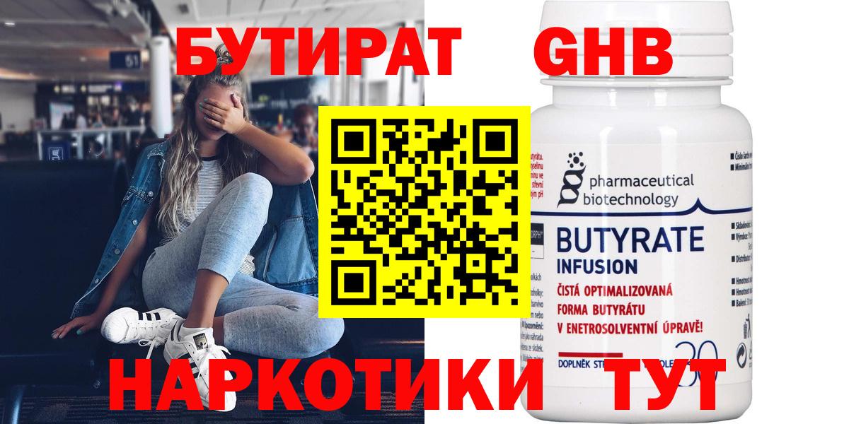 Нововоронеж  Бутират BDO  Вход с VPN 