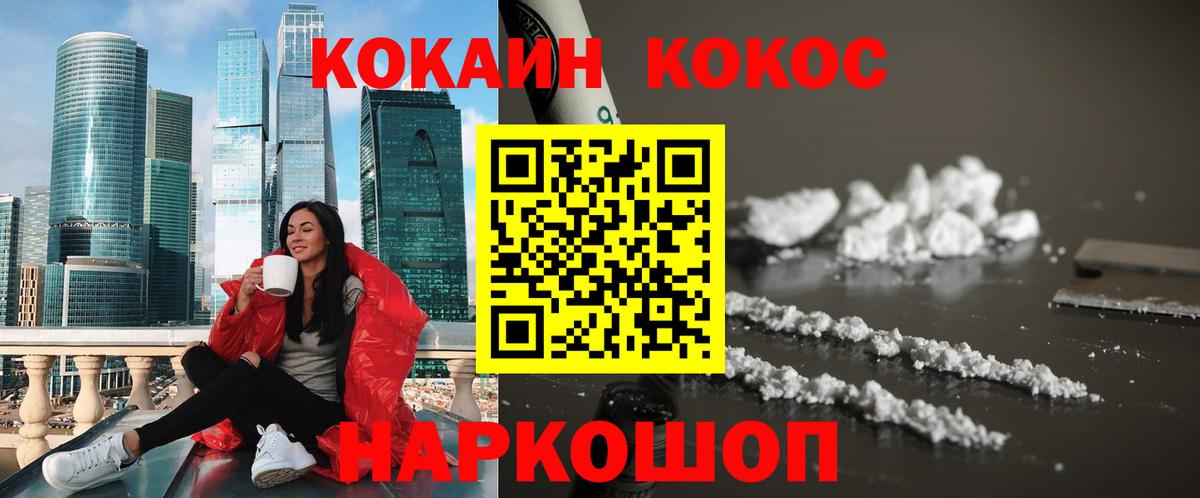 Кокаин Fish Scale Нововоронеж