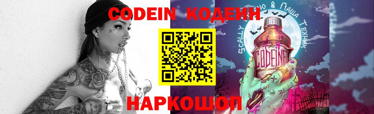 Кодеиновый сироп Lean напиток Lean (лин) Нововоронеж
