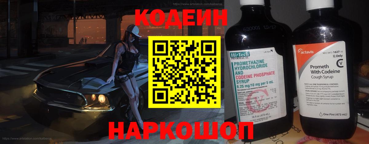 Нововоронеж  Кодеиновый сироп Lean Purple Drank  Кодеиновый сироп Lean напиток Lean (лин)  Вход с VPN 