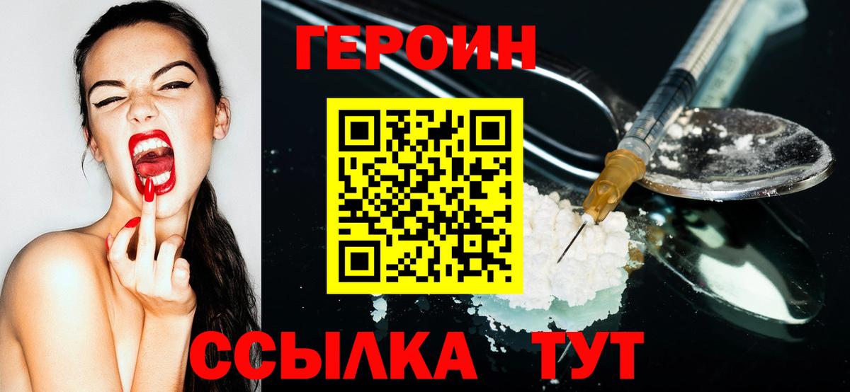 ГЕРОИН  Вход с VPN  Нововоронеж  ГЕРОИН афганец 