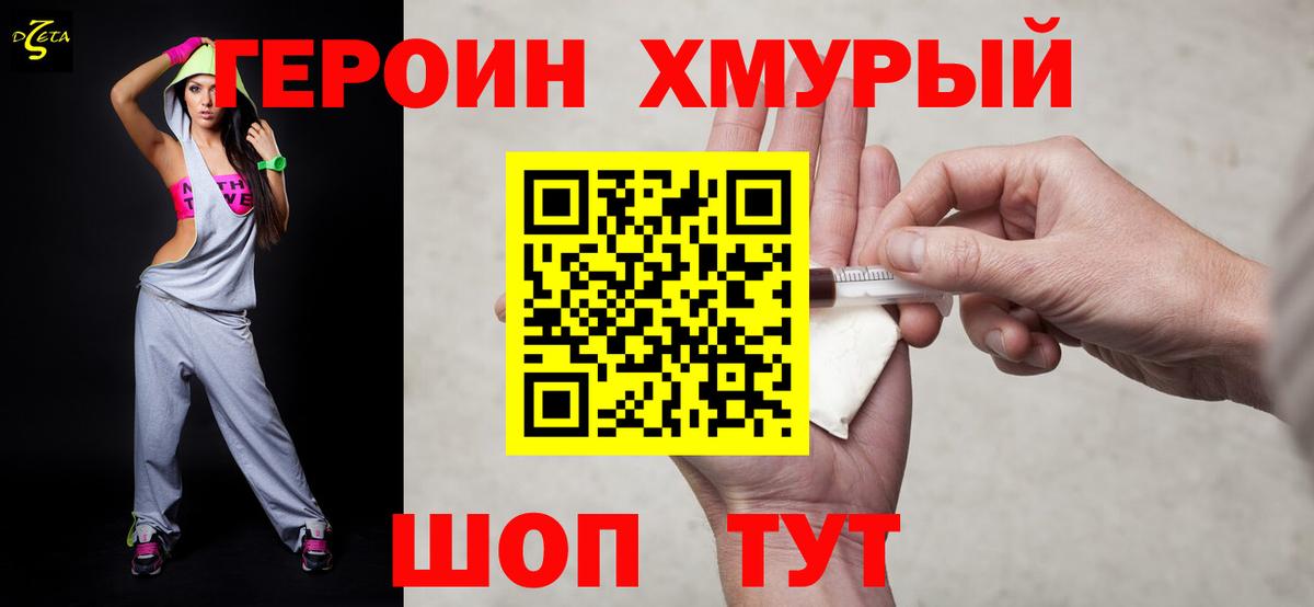 ГЕРОИН VHQ Нововоронеж
